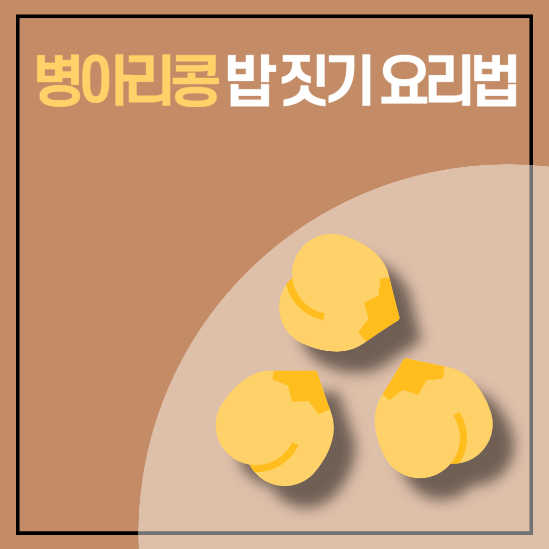 병아리콩 밥