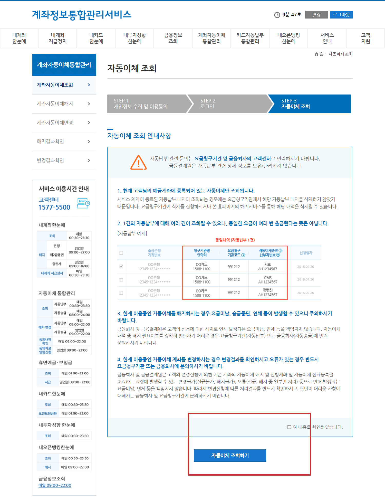 자동이체신청 조회-03