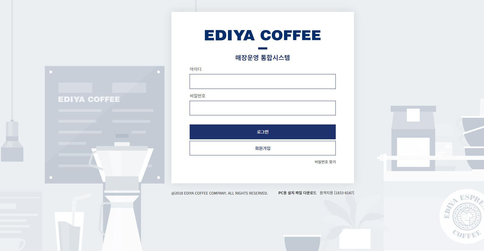 이디야커피 매장운영 통합시스템 (order.ediya.com)
