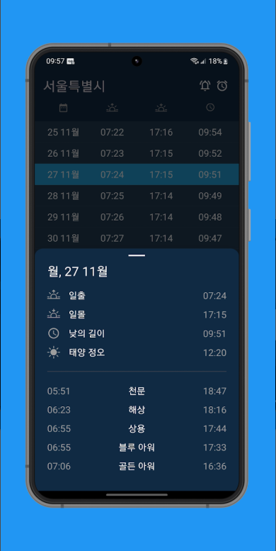 GPS를 사용하여 현재 위치 일출 및 일몰 시간 보기