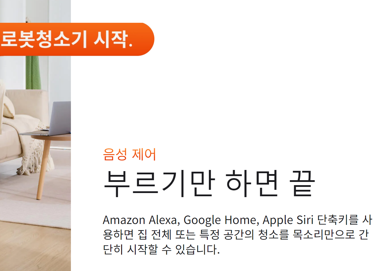 로보락 로봇청소기 Q Revo 기능