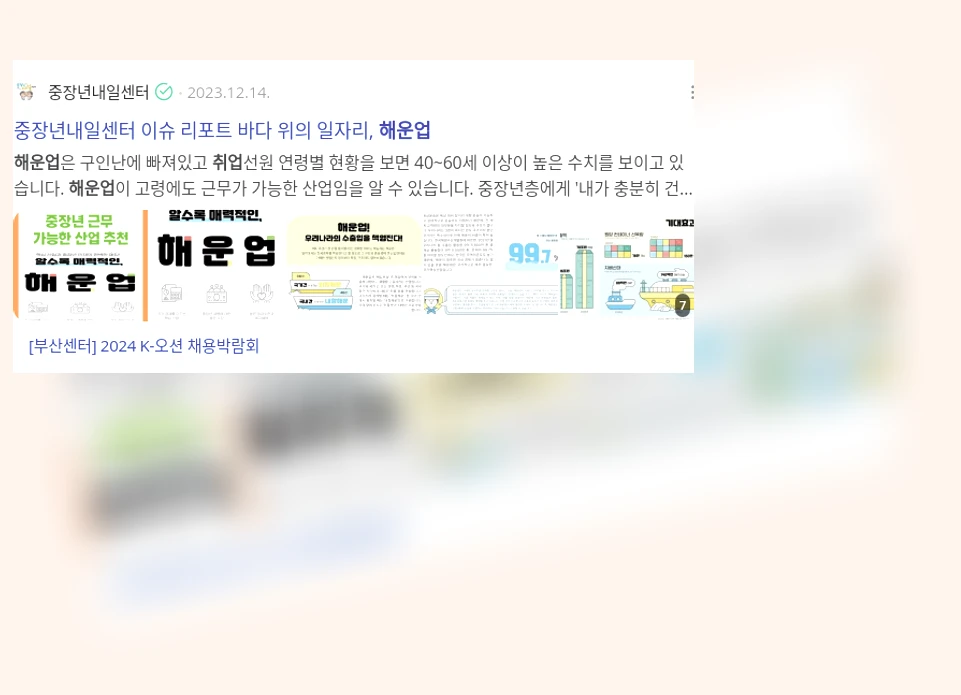 해운업 취업_2_subsection