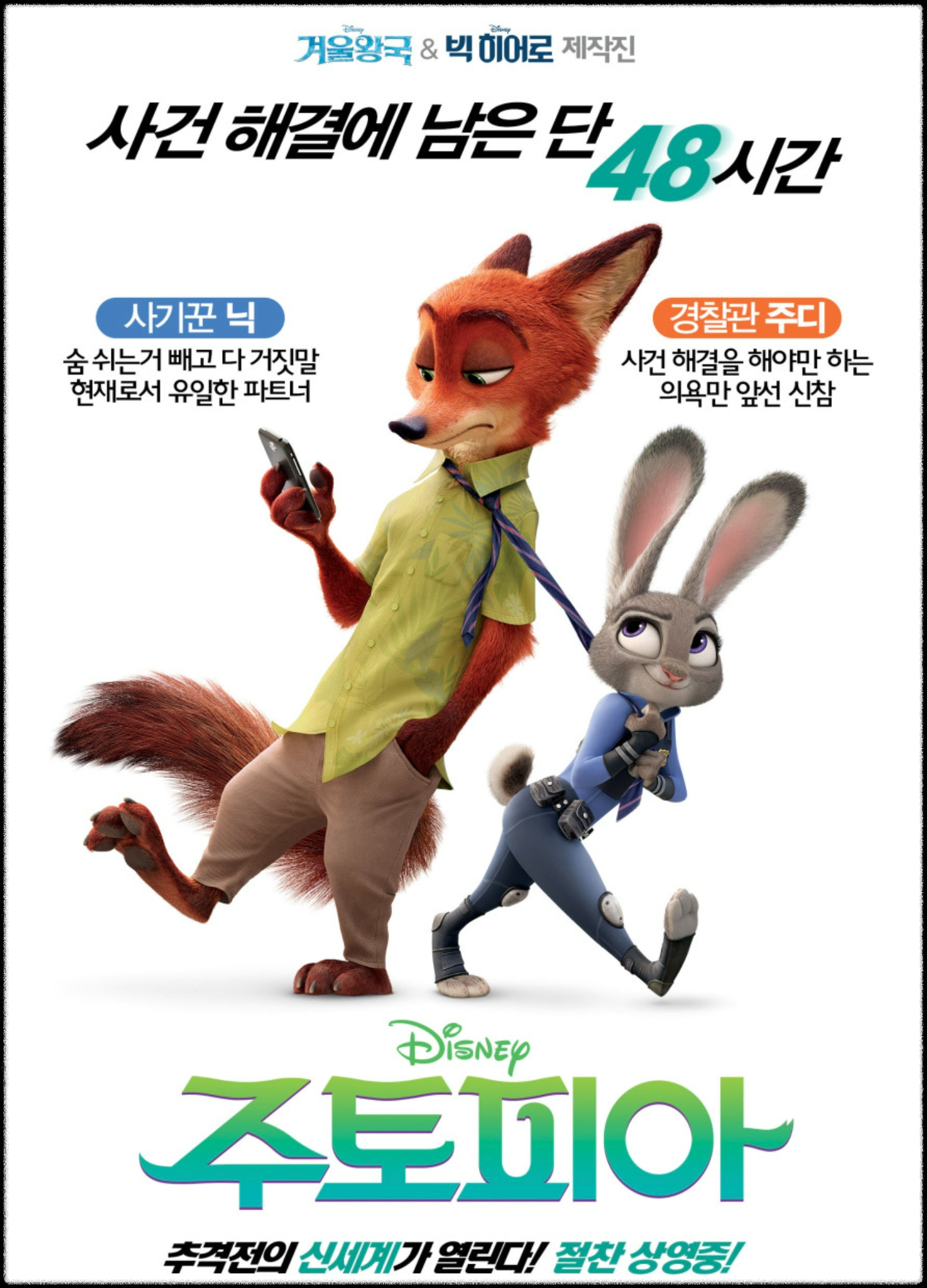 영화 주토피아
