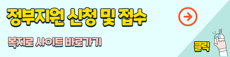 복지로사이트 바로가기