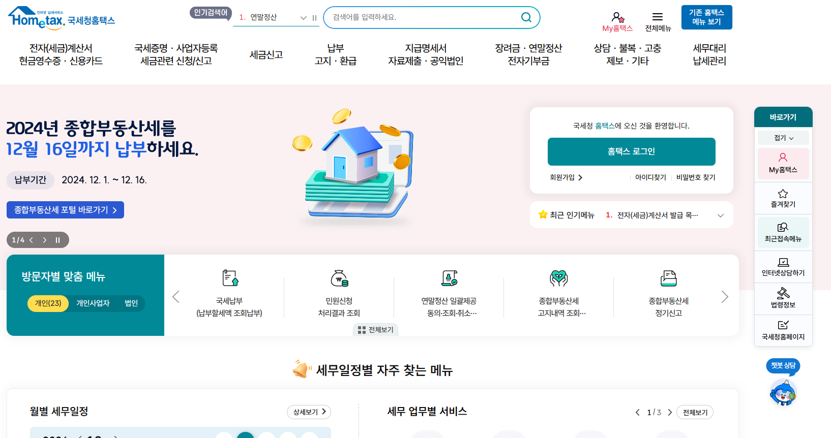 홈텍스