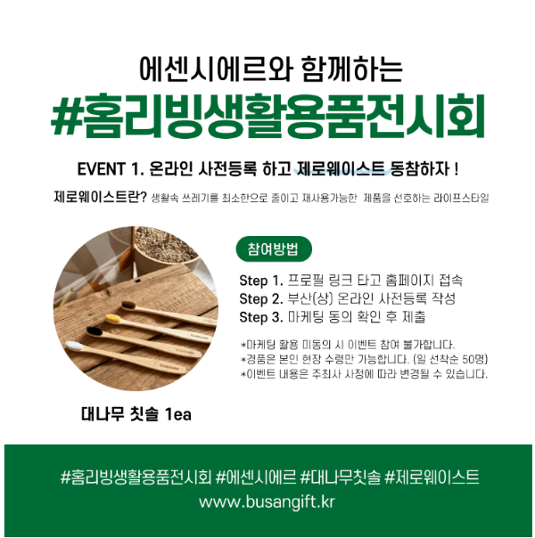 부산홈리빙생활용품전시회