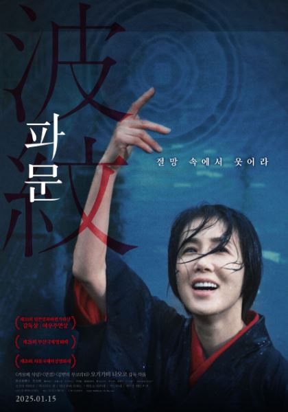 영화 파문 포스터