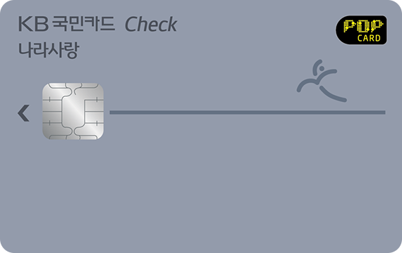 KB국민 나라사랑체크카드