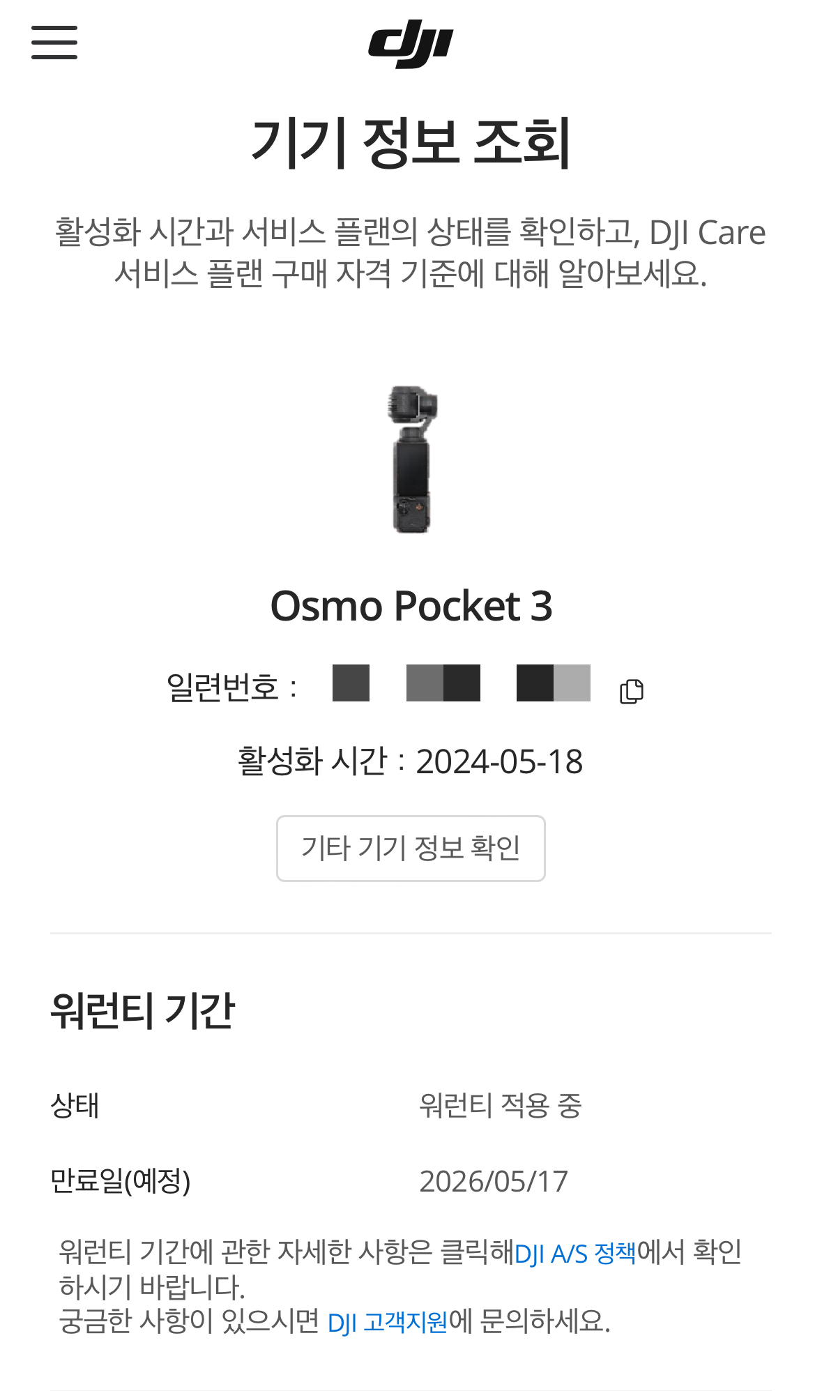어플로 확인한 기기정보