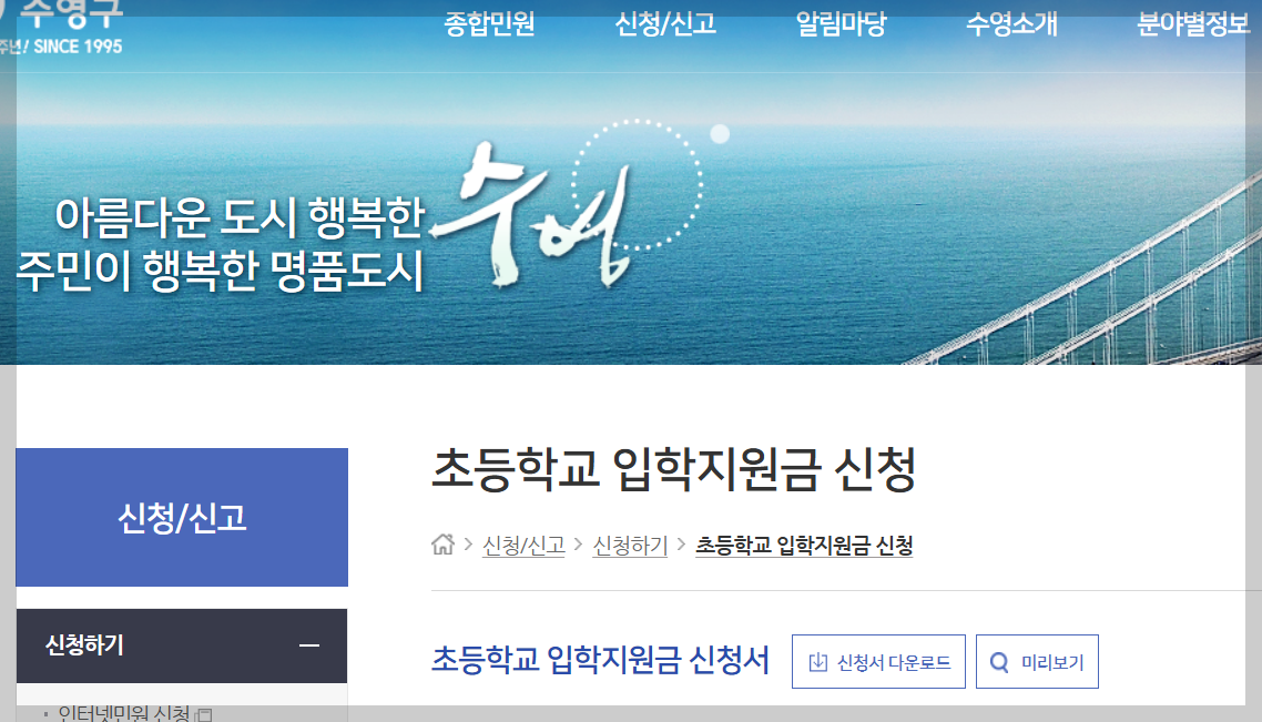 2025 부산 수영구 입학지원금 30만원 지원금 신청방법