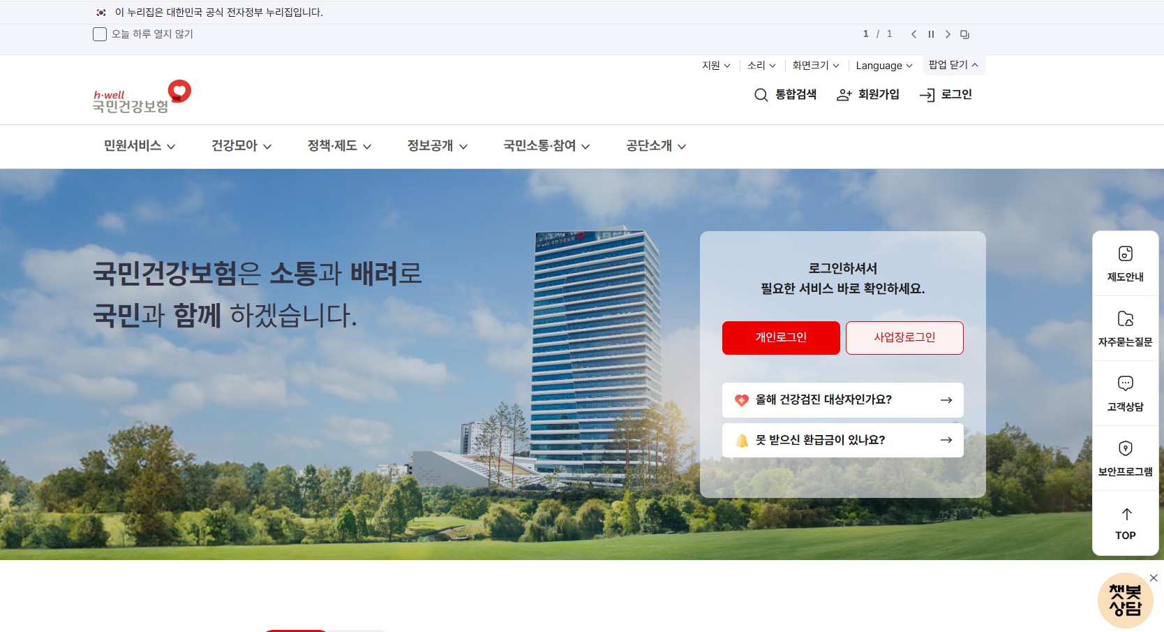 12월 직장인 건강검진 대상자 확인,당일 예약