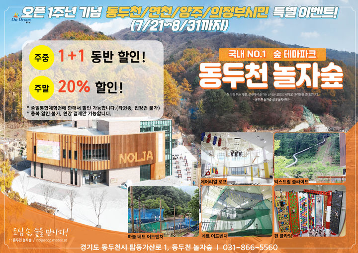 동두천 자연휴양림