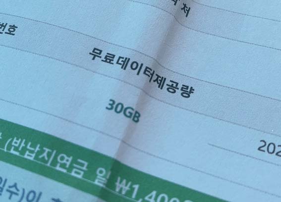 에그-와이파이-데이터-제공량