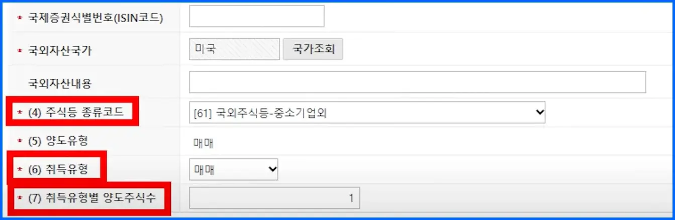 국세청 홈택스 해외주식 양도소득세 셀프 신고 방법 6