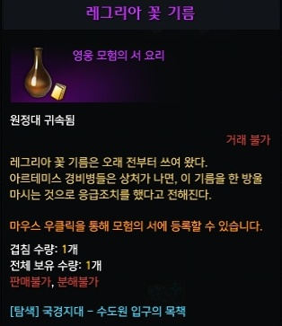 레그리아 꽃 기름