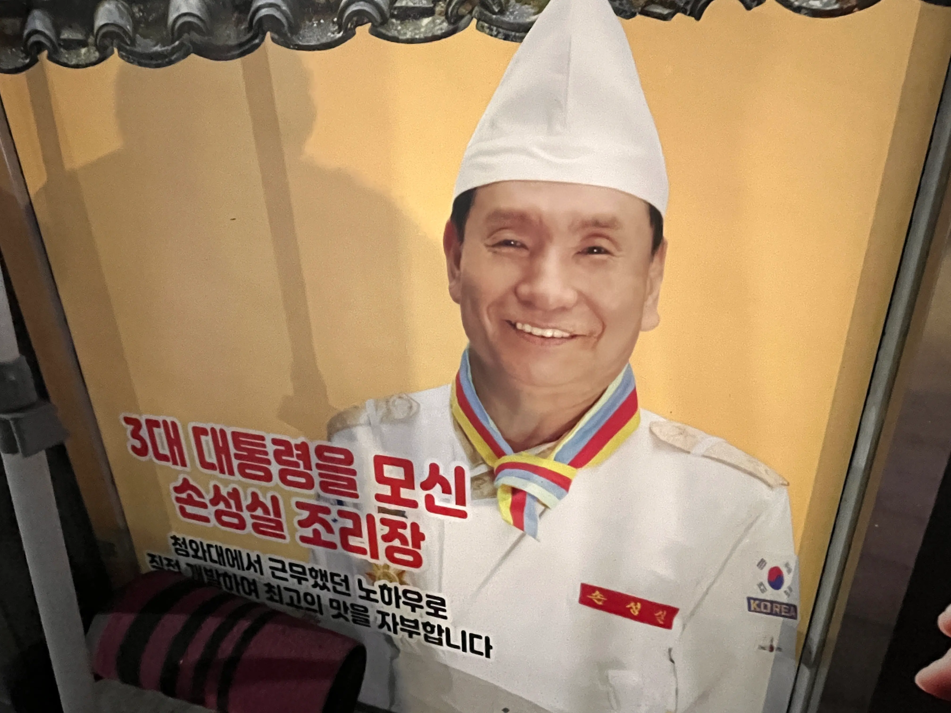 가게 노하우를 갖고 있는 손성실 조리장 사진
