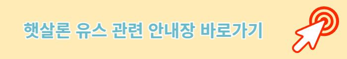 햇살론 유스 관련 안내장