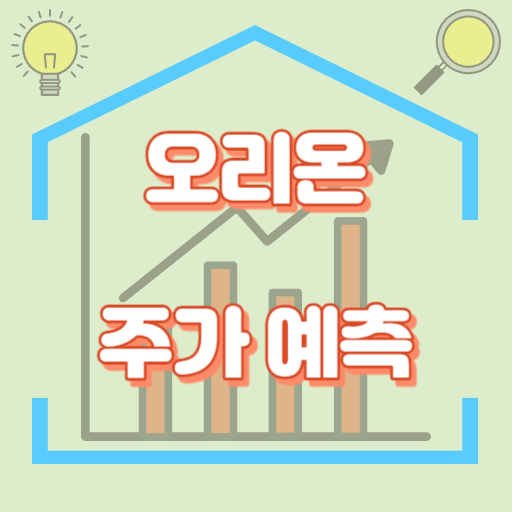 오리온_주가예측_썸네일