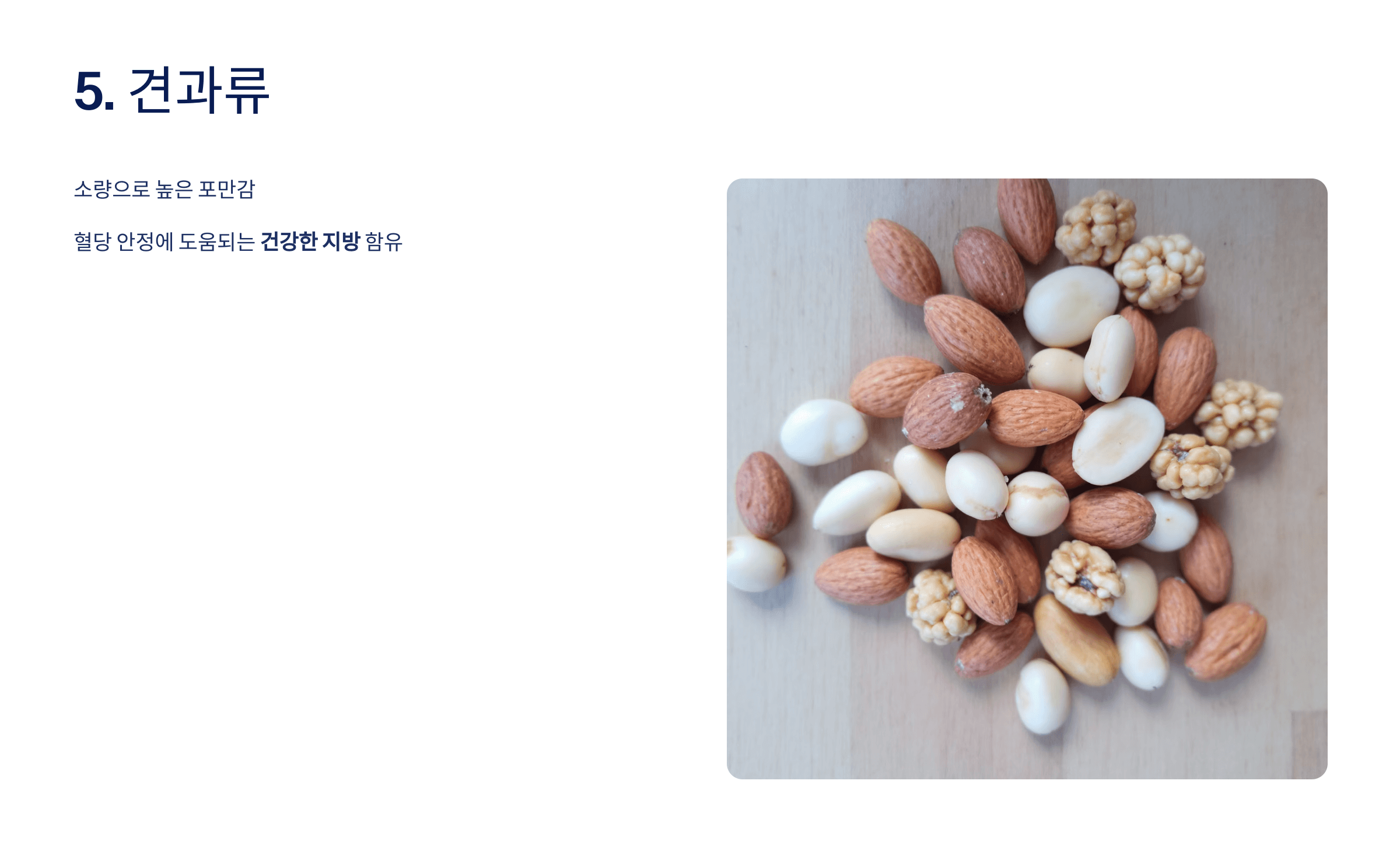 당뇨에 좋은 음식