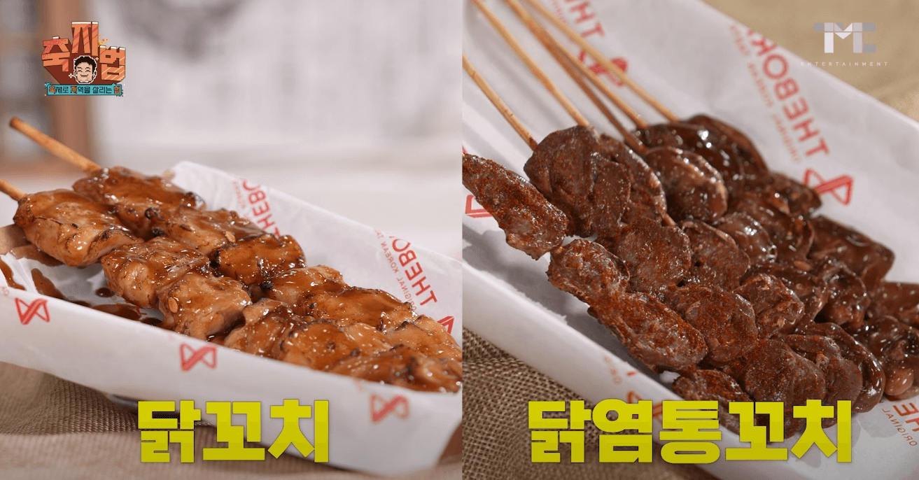 안동탈춤축제 백종원 음식메뉴 닭염통꼬치 닭꼬치