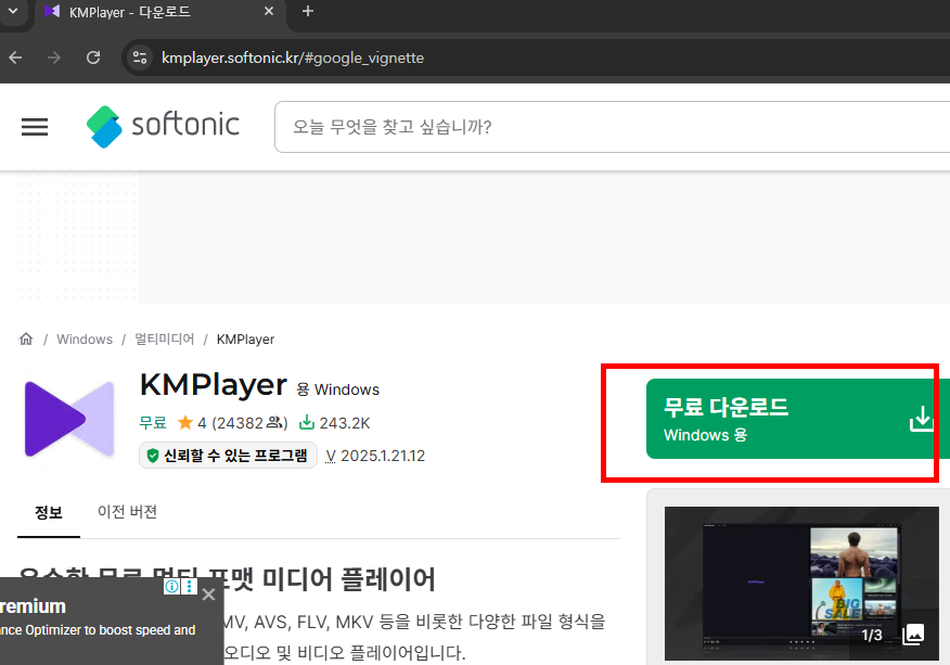 mp4 재생 플레이어 설치 홈페이지