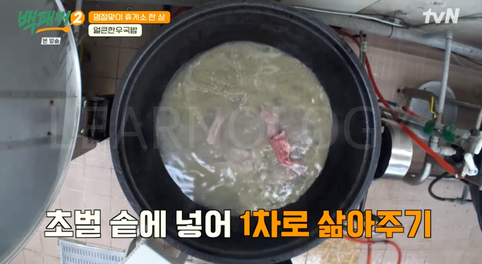 백패커 한우국밥 백패커2얼큰한우국밥 15회 백종원 소고기 국밥 만들기
