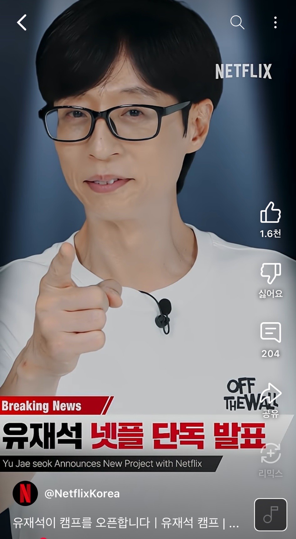 유재석 캠프 신청