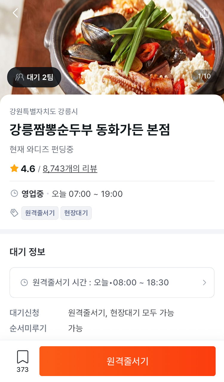 동화가든 본점 주차장 꿀팁