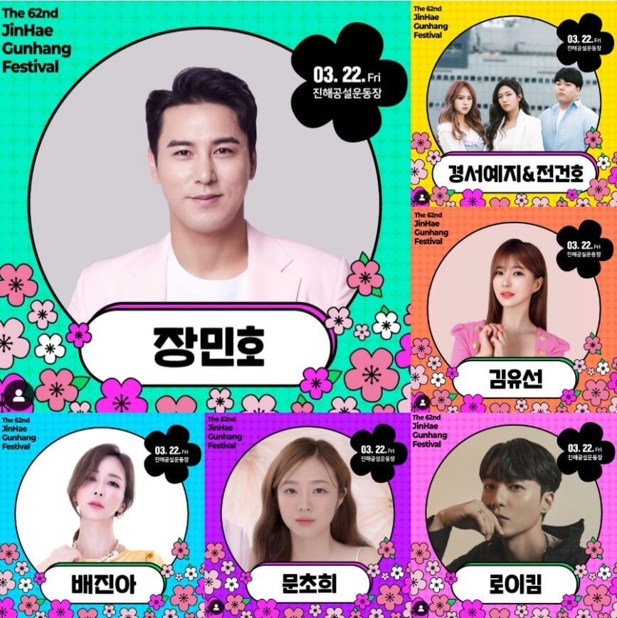 2024 ์งํด ๊ตฐํญ์ ๋ฒ๊ฝ์ถ์ ์ผ์ , ์ฃผ์ฐจ