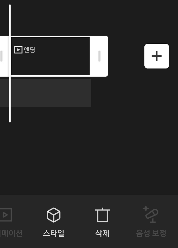 캡컷 로고 워터마크 없애기
