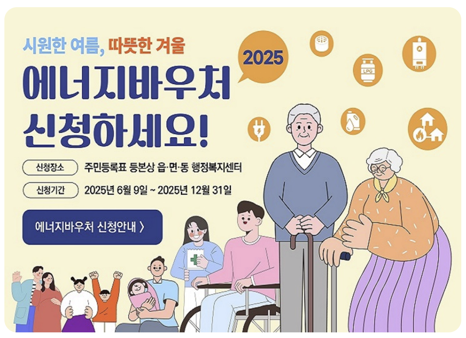 에너지바우처 신청 대상 기간 방법 요약