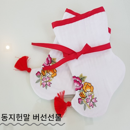 동지풍습 버선 선물