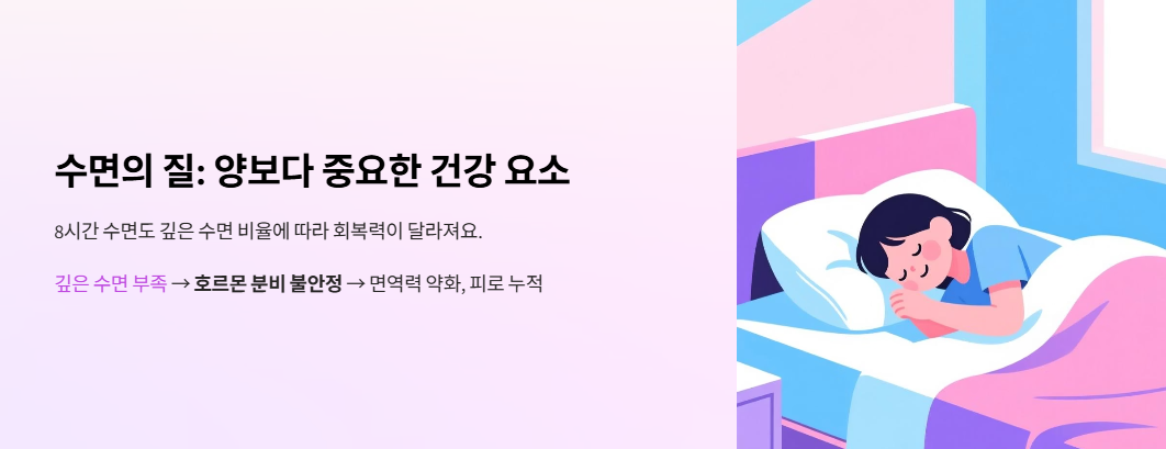 수면의 질: 양보다 중요한 건강 요소