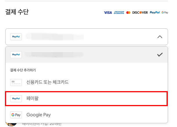 에어비앤비 페이팔 설정