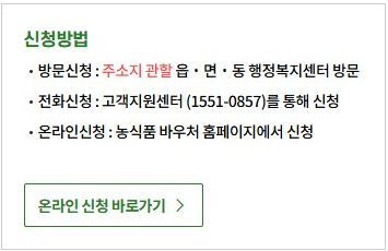 농식품바우처 신청