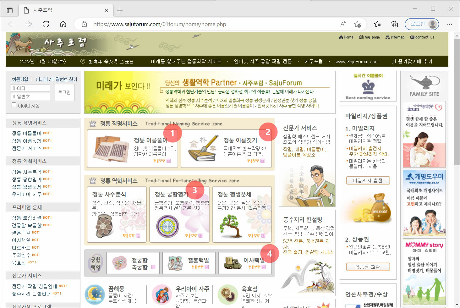 사주포럼-홈페이지-살펴보기
