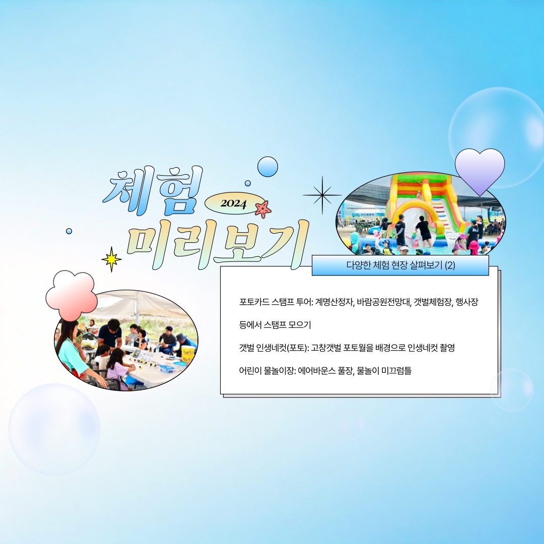  2024 고창 갯벌 축제 프로그램