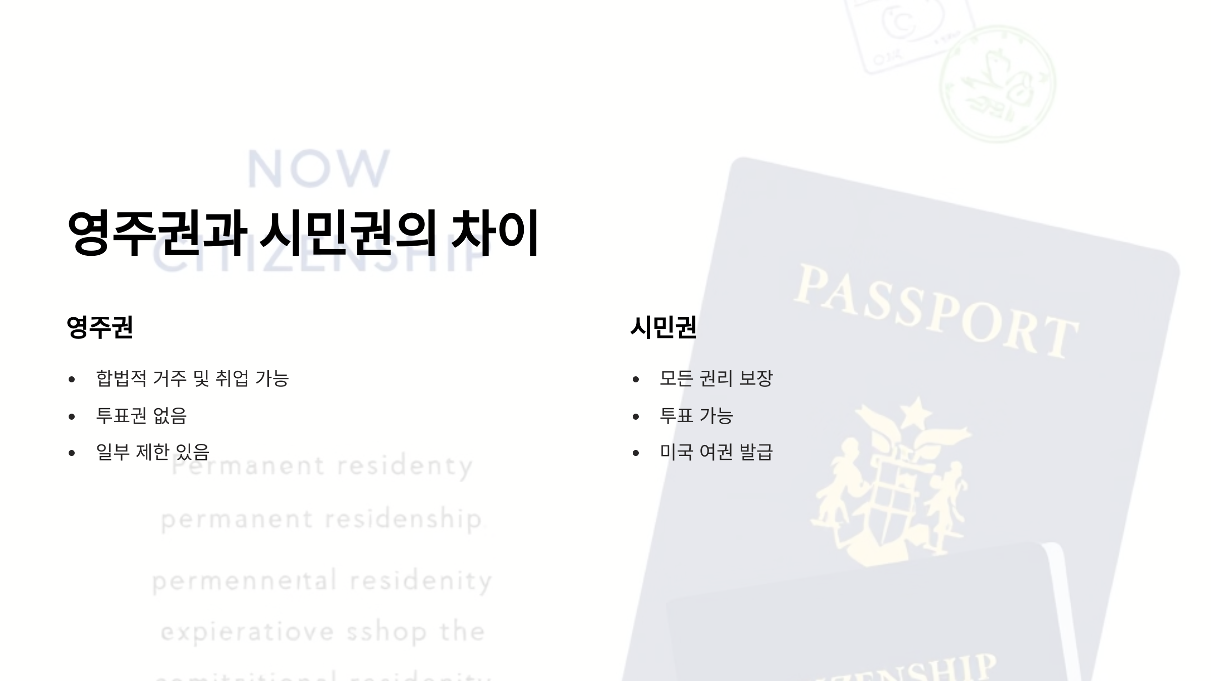 영주권과 시민권, 어떤 차이가 있을까? 신청 절차와 필수 서류 총정리