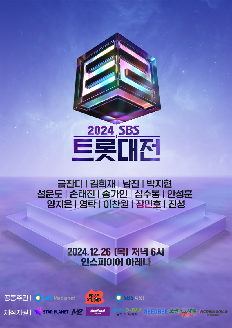 SBS 트롯대전