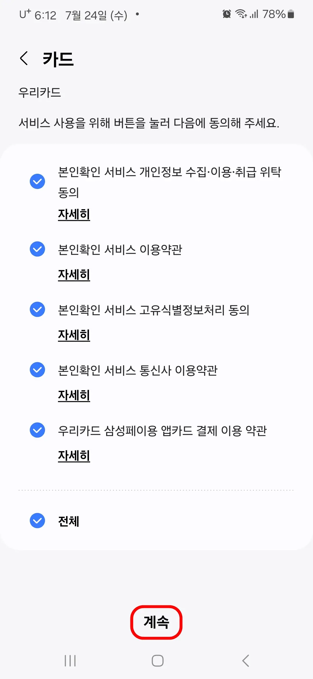 본인확인 서비스 이용약관 등