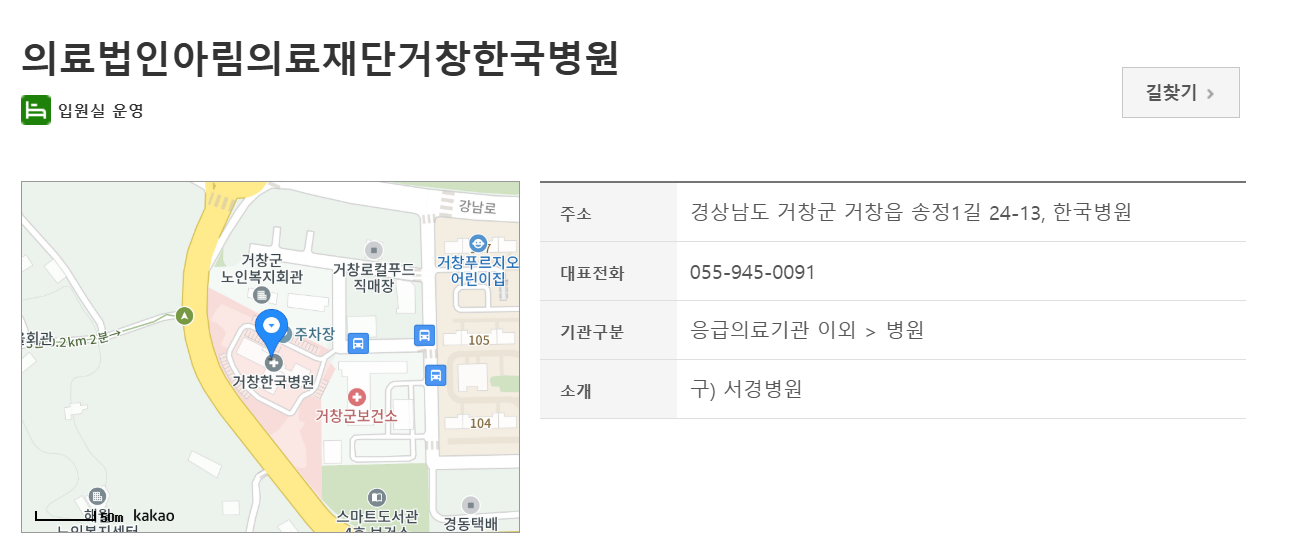 경상남도 거창군 2025년 설 연휴 가까운 24시간 근무 병원 찾기 병원비 할증 일요일 문여는병원