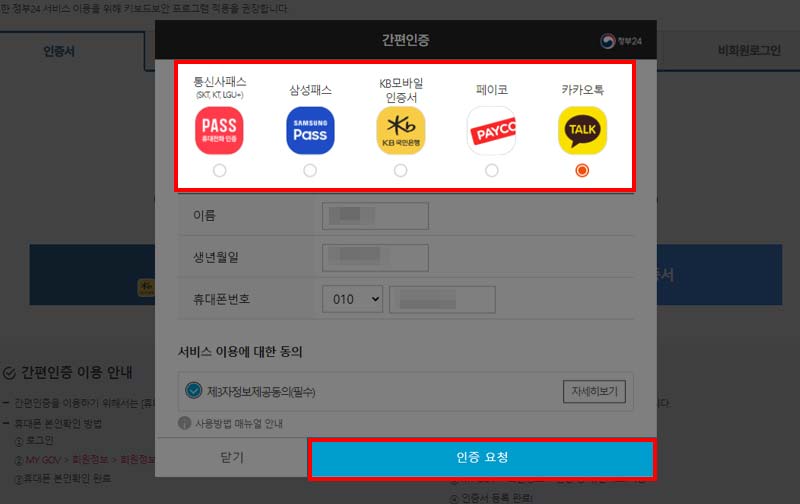 정부24 본인인증 화면
