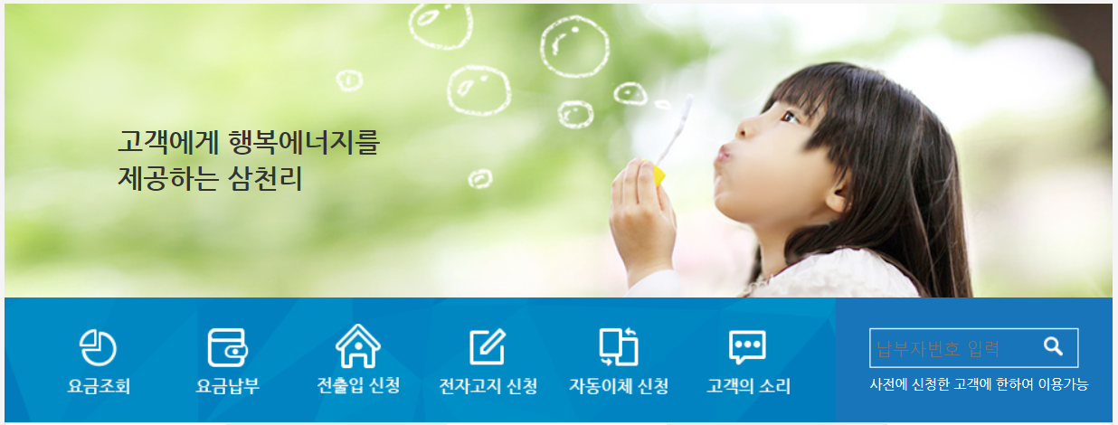 삼천리 도시가스 고객센터