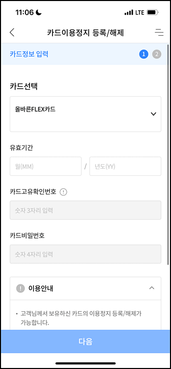 농협 카드 정지 방법