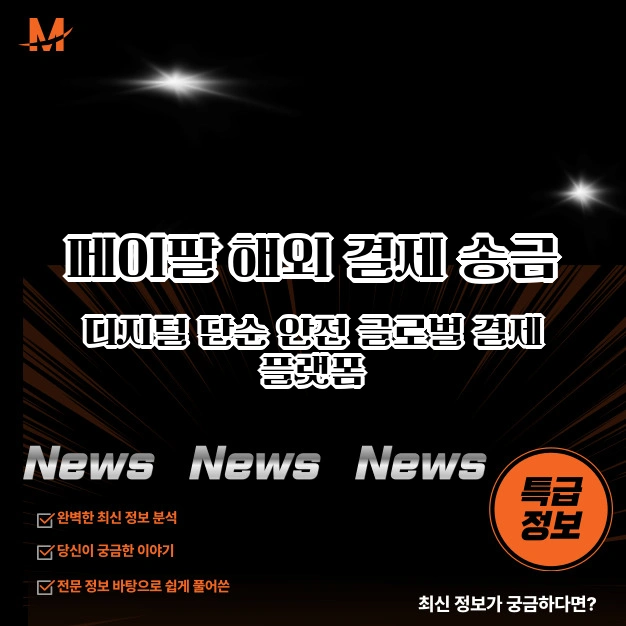 페이팔 해외 송금 결제