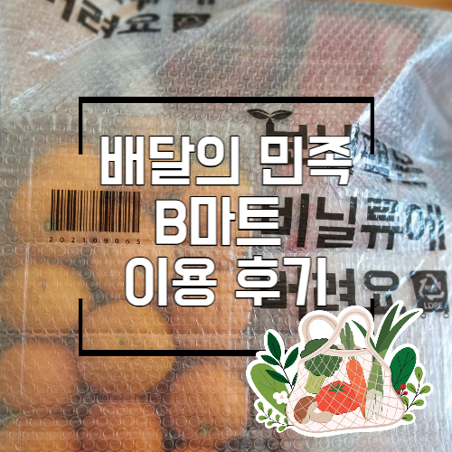 B마트