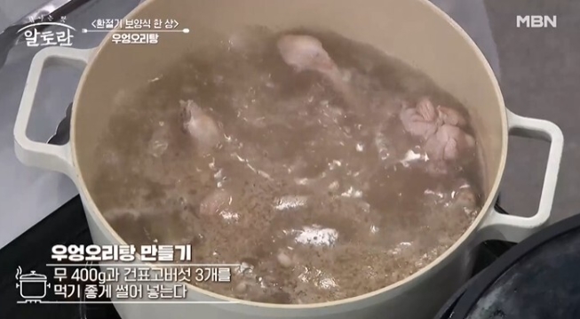 알토란-유현수-우엉오리탕