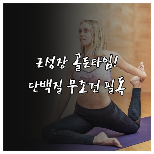 운동 전후 식사 타이밍과 근육 성장을..