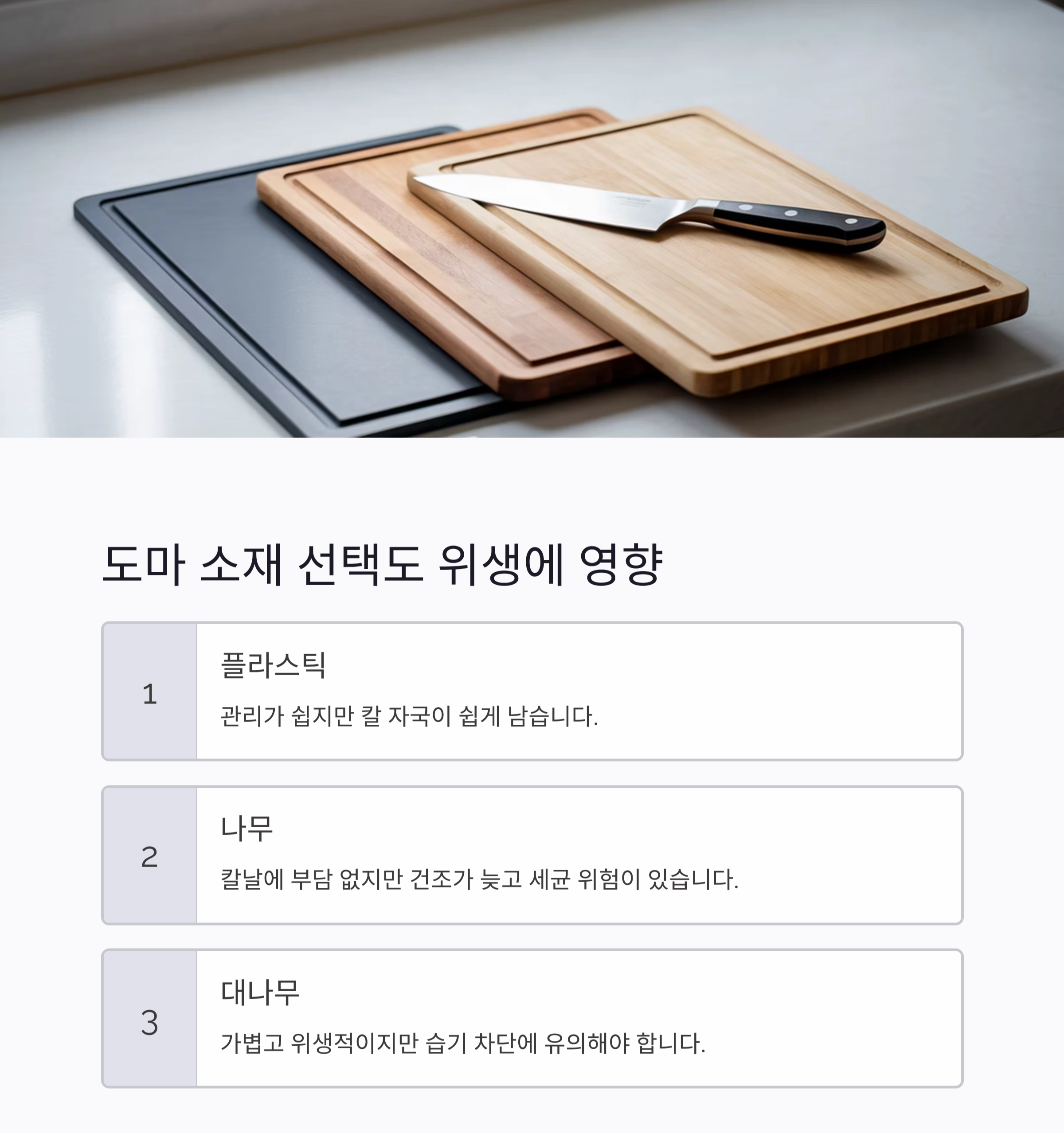 요리할 때 칼과 도마를 구분해서 써야 하는 진짜 이유