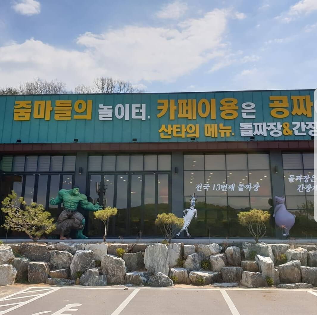 이천맛집 산타와돌짜장